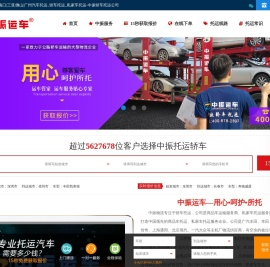 中振托运