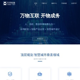 万开科技有限公司