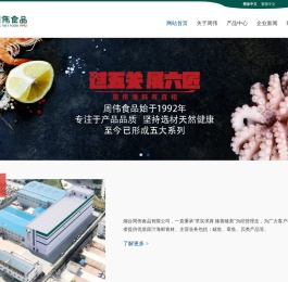 周伟食品