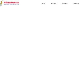 鹤山市宝霖达线业有限公司