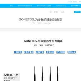 GONETOS路由器