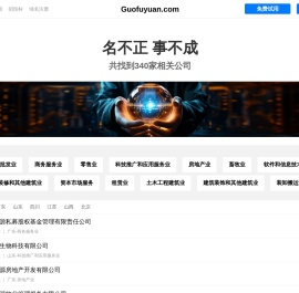 国富源有限公司