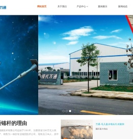 成都现代万通锚固技术有限公司