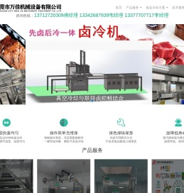 万佳机械设备有限公司