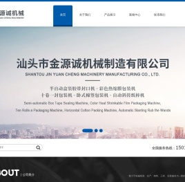 汕头市金源诚机械制造有限公司