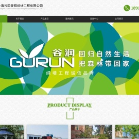 上海谷润景观设计工程有限公司