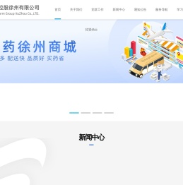 国药控股徐州有限公司