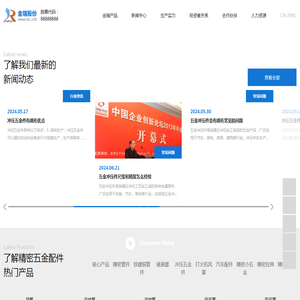 东莞市金瑞五金股份有限公司