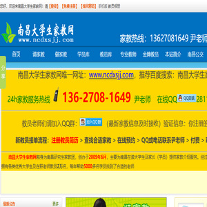 【南昌大学生家教网】南昌家教网