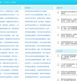 高考专业指南