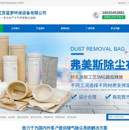 江苏蓝梦环保设备有限公司