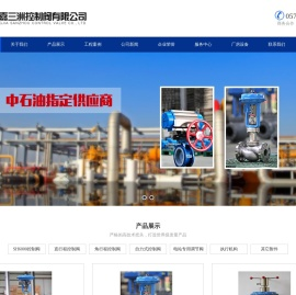 永嘉三洲控制阀有限公司