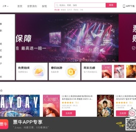 上海演唱会门票,音乐会,体育赛事,话剧演出票务网上预订