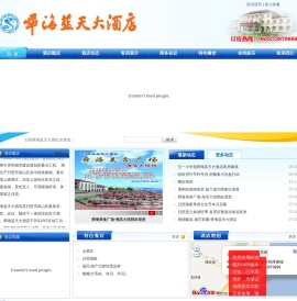 日照舜海蓝天大酒店