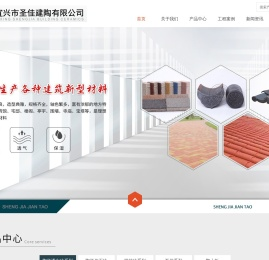 宜兴市圣佳建陶有限公司