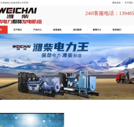 内蒙古潍柴电力设备有限公司