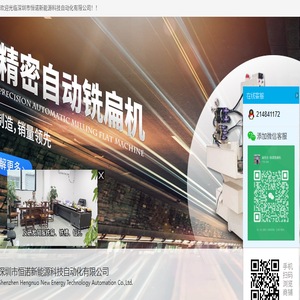 深圳市恒诺新能源科技自动化有限公司