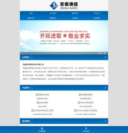 安徽澳信网络科技有限公司