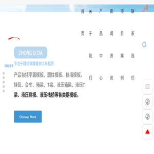成都钢模板厂家