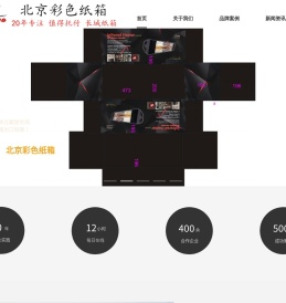 安平纸箱厂
