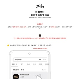 野豹球杆防伪查询