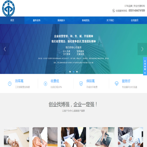 QQQQ安徽博强财税服务有限公司