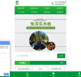 香港福江南板材