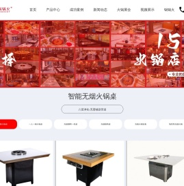 火锅桌