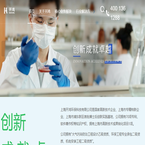 上海开鸿环保