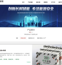 深圳市中和储能科技有限公司