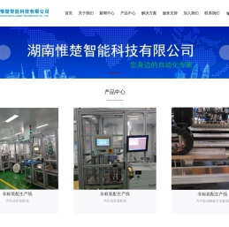湖南惟楚智能科技有限公司