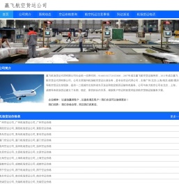 空运公司
