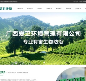 广西爱卫环境管理有限公司