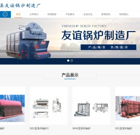 友谊县友谊锅炉制造厂