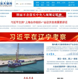 大连门户网站