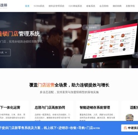 连锁门店管理系统