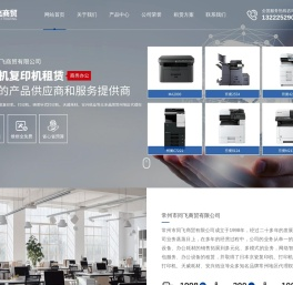 常州市同飞商贸有限公司