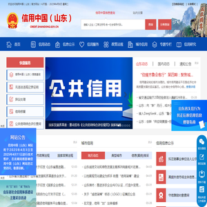 信用山东