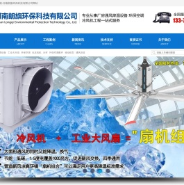 河南朗旗环保科技有限公司