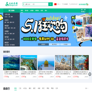 春秋旅游网_春秋旅游官方网_跟团游_自由行_国内游_出境游_周边游