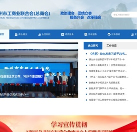 滁州市工商业联合会（滁州市总商会）