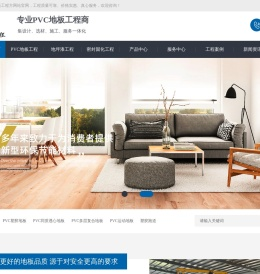 pvc塑胶地板,橡胶地板,塑胶跑道,pvc地板厂家