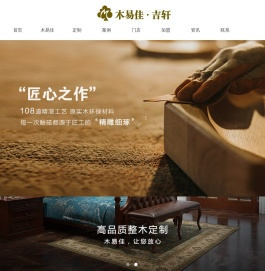 重庆木易佳家居有限公司,全屋家具定制