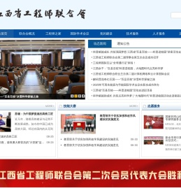 江西省工程师联合会
