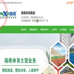 塑胶跑道厂家
