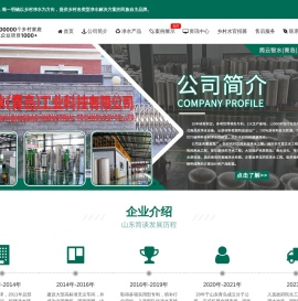 反渗透设备