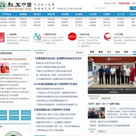 中国社会工作联合会官方网站