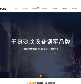 干粉砂浆成套设备,腻子粉成套设备,真石漆搅拌机,无机保温砂浆设备,沙子烘干设备生产厂家