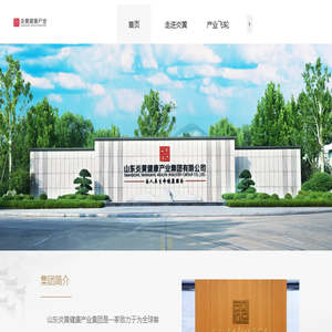 山东炎黄健康产业集团