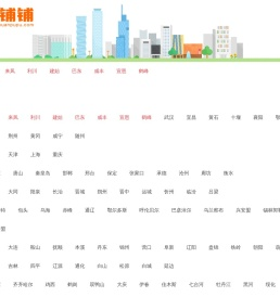 转铺铺网